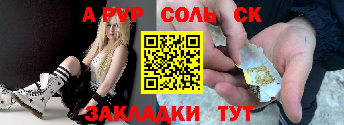Долгопрудный  A-PVP Соль  A-PVP  Вход с VPN 