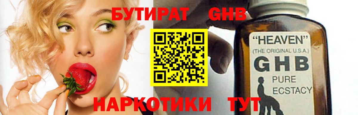 Долгопрудный  БУТИРАТ BDO 33%  Вход с VPN 
