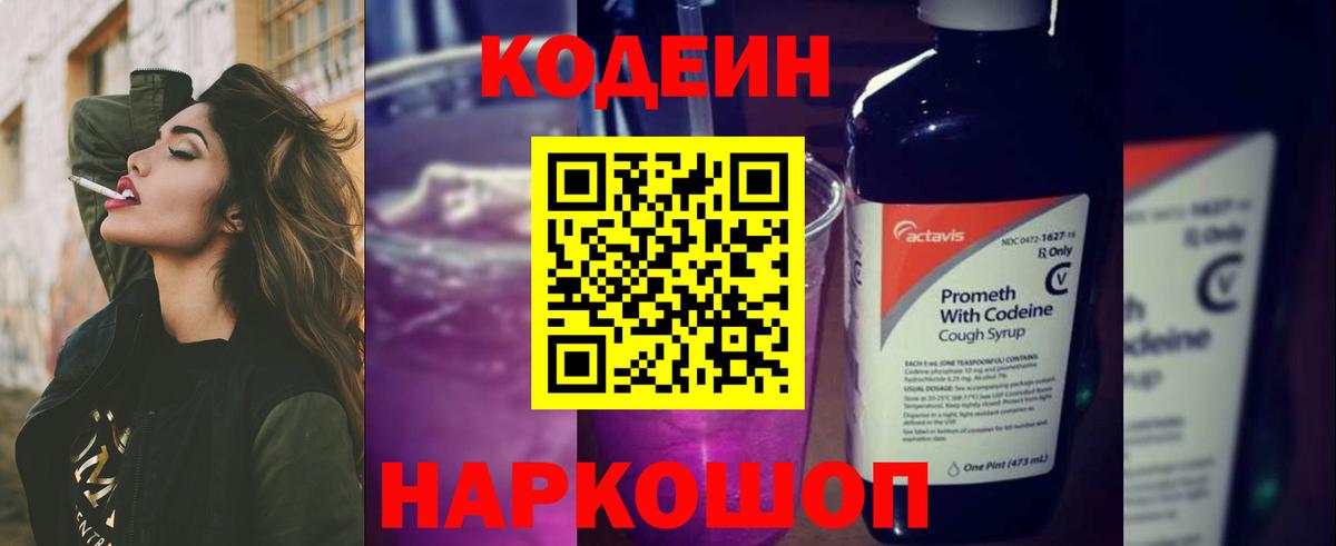 Долгопрудный  Codein Purple Drank  Кодеин напиток Lean (лин)  Вход с VPN 