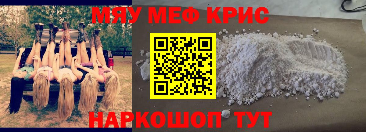 МЕФ кристаллы Долгопрудный
